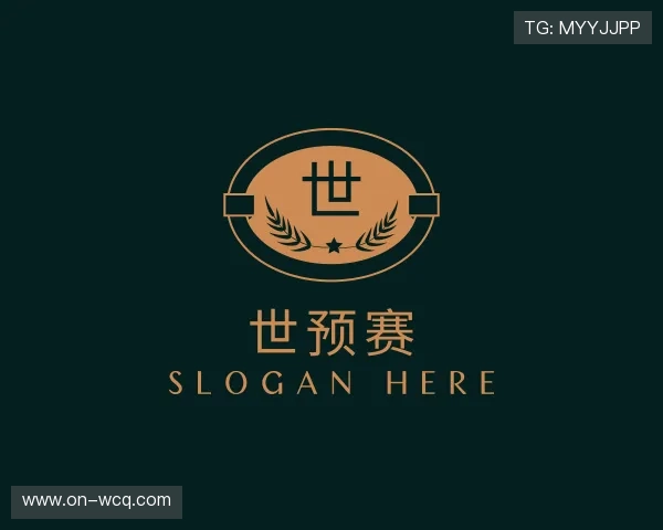 认识世预赛